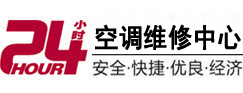 聂荣24小时空调维修服务中心